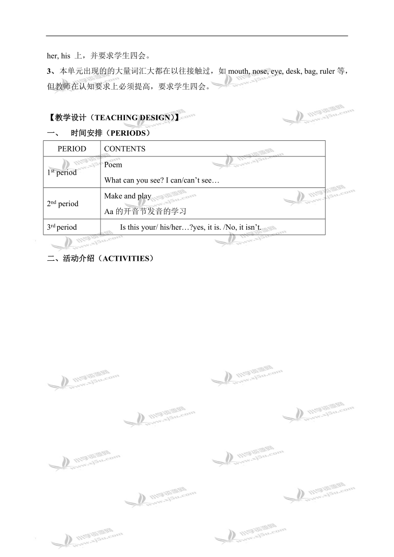 （沪教牛津版）三年级英语下册教案 module1 unit1.doc_第2页