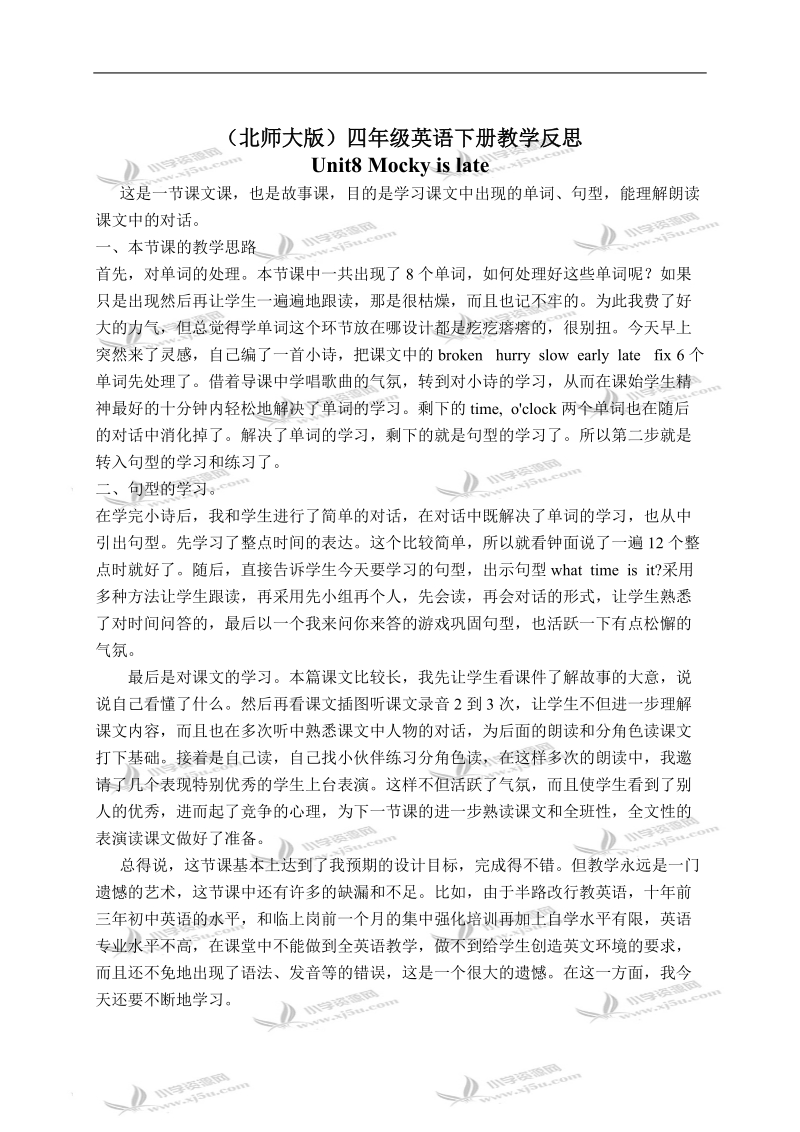 （北师大版）四年级英语下册教学反思 unit 8(1).doc_第1页