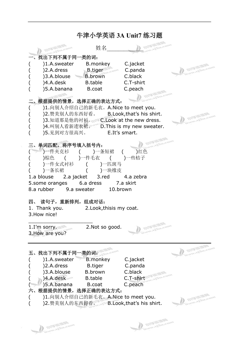 （牛津版）小学英语3a unit7练习题.doc_第1页