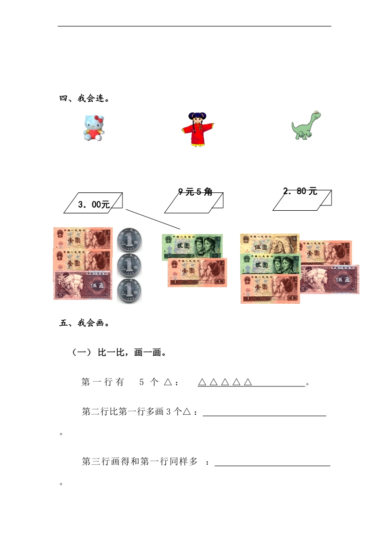 （人教新课标）一年级数学下册期末检测卷.doc_第2页