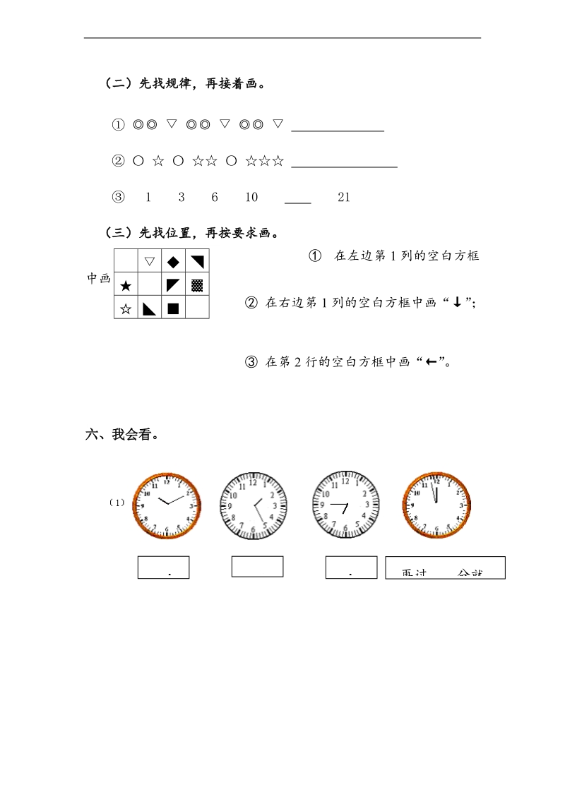 （人教新课标）一年级数学下册期末检测卷.doc_第3页