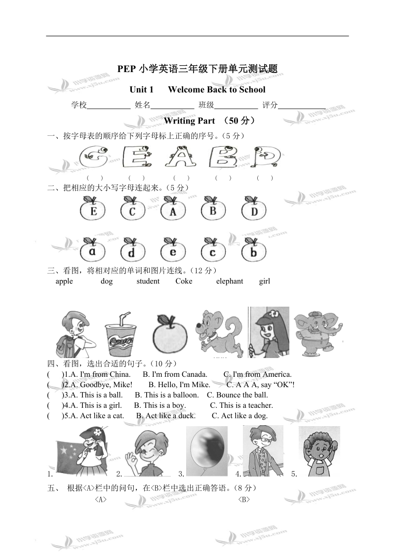 （人教pep）三年级英语下册单元测试 unit 1(1).doc_第1页