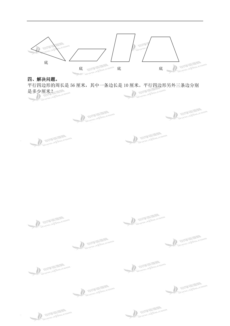 （苏教版）四年级数学下册   认识平行四边形.doc_第2页
