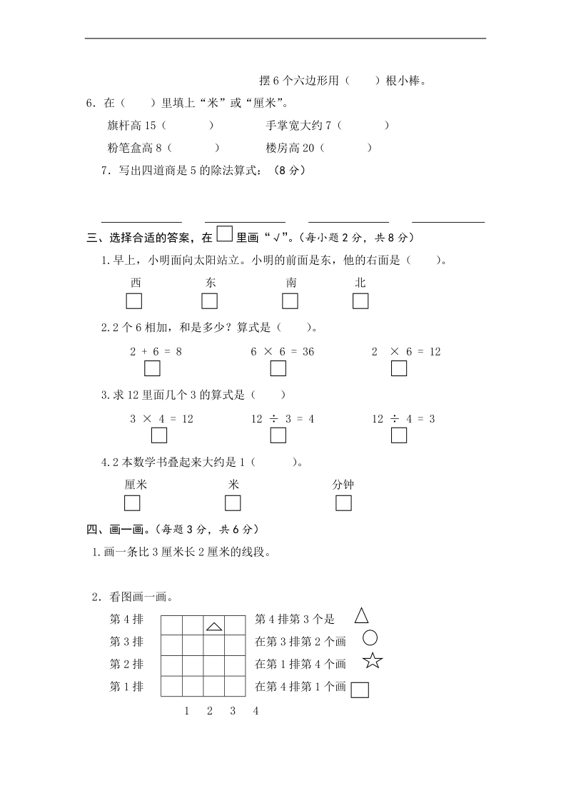 （苏教版）二年级数学上册 期中教学质量调研试卷.doc_第2页