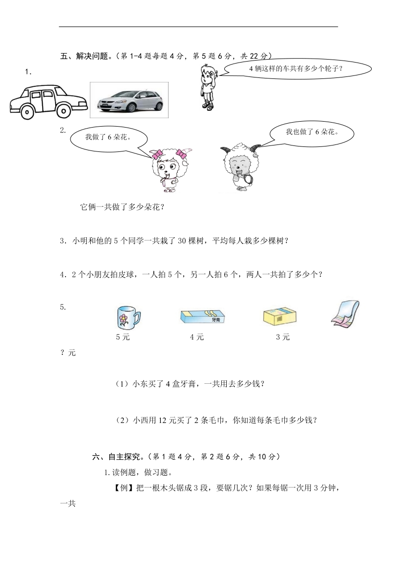 （苏教版）二年级数学上册 期中教学质量调研试卷.doc_第3页