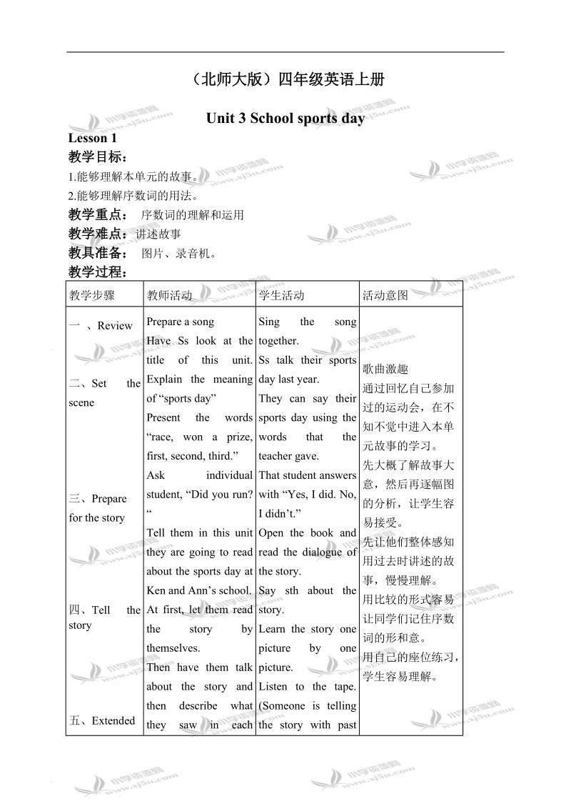 （北师大版）五年级英语上册教案 unit 3(13).doc_第1页