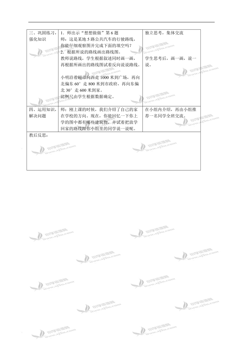 （苏教版）六年级数学下册教案 描述简单的行走路线 1.doc_第2页