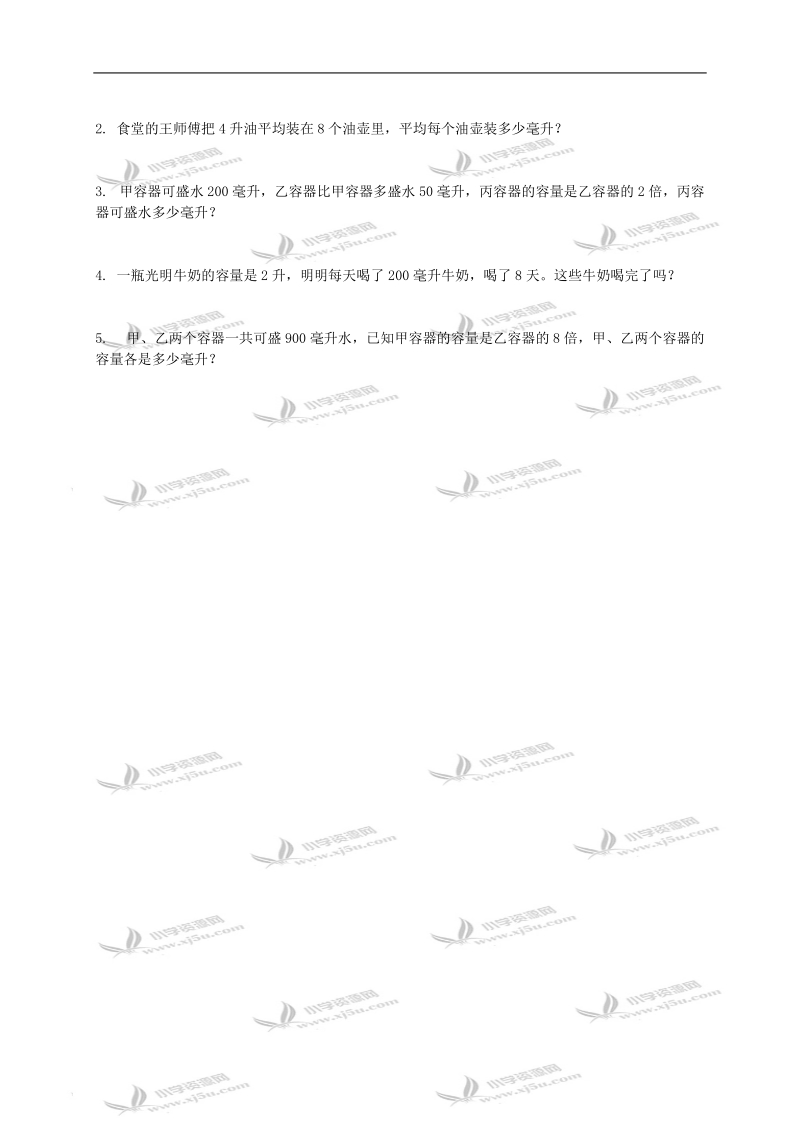 （苏教版）四年级数学下册   认识毫升（三）.doc_第2页