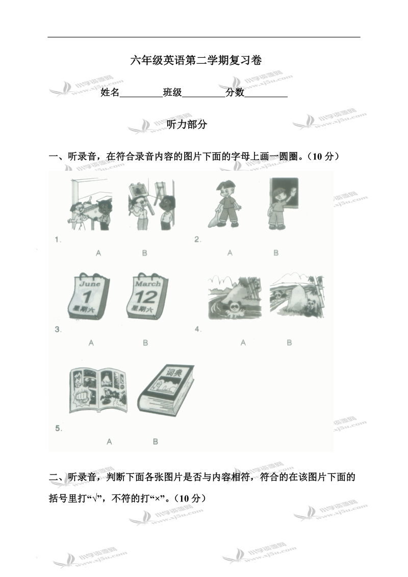 （人教pep）六年级英语第二学期复习卷.doc_第1页