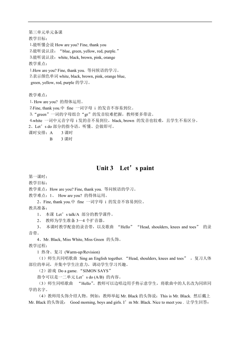 （人教pep）三年级英语上册教案 unit3 let’s paint.doc_第1页