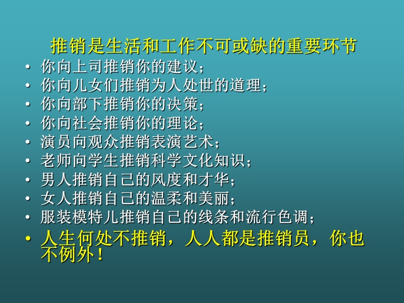 企业经典销售培训(成就梦想).ppt_第2页