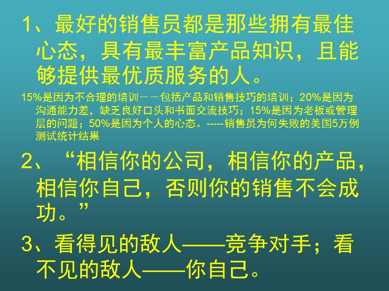 企业经典销售培训(成就梦想).ppt_第3页