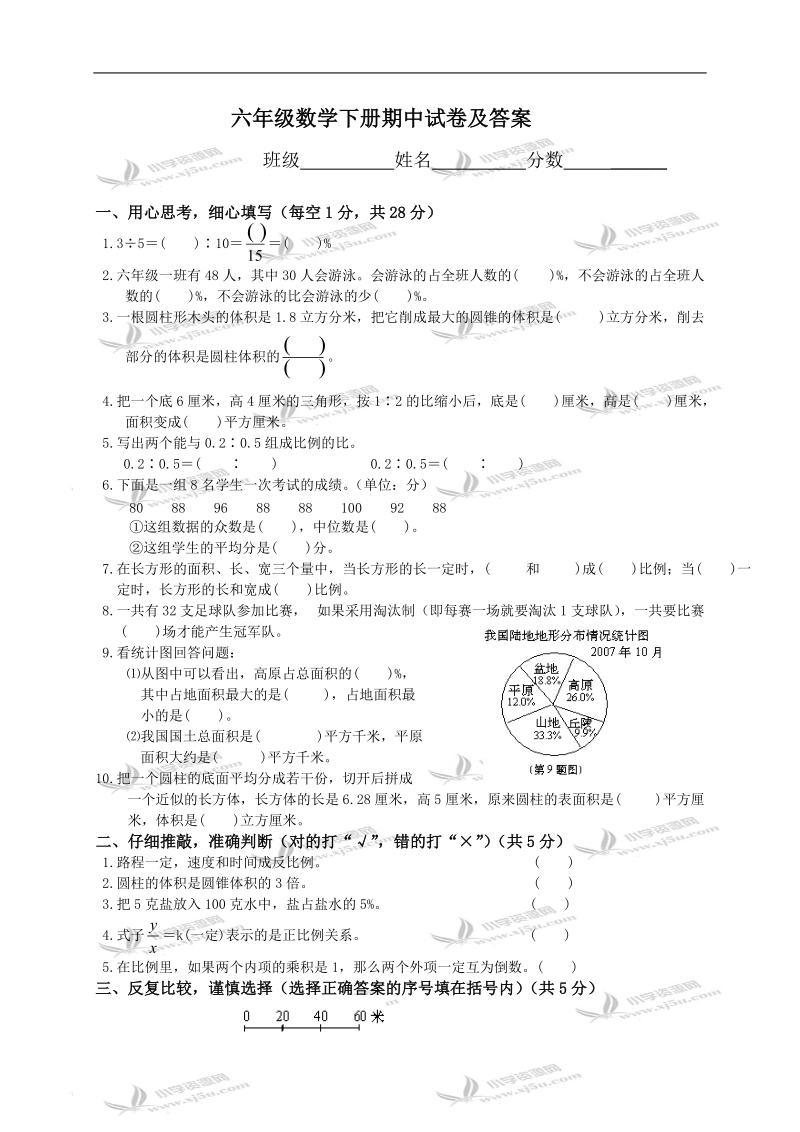 江苏省如东县六年级数学下册期中试卷及答案.doc_第1页