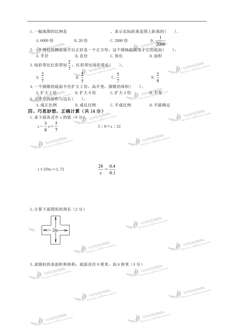 江苏省如东县六年级数学下册期中试卷及答案.doc_第2页