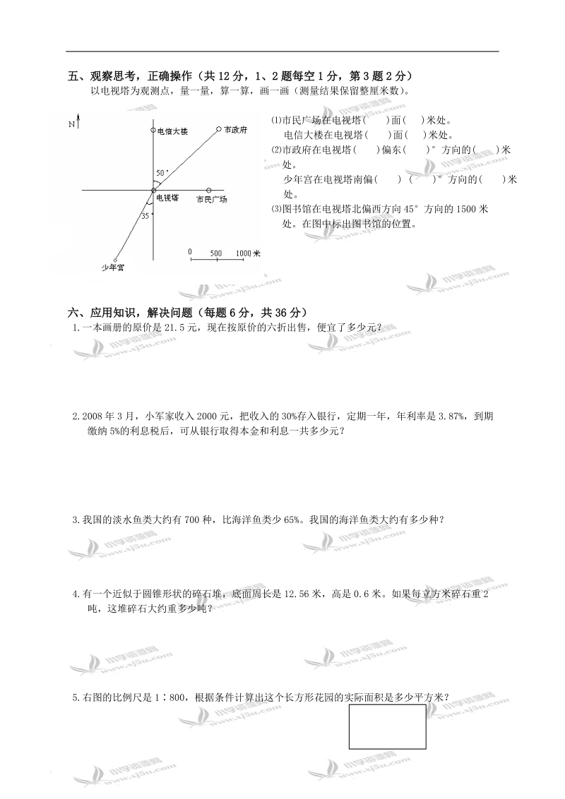 江苏省如东县六年级数学下册期中试卷及答案.doc_第3页