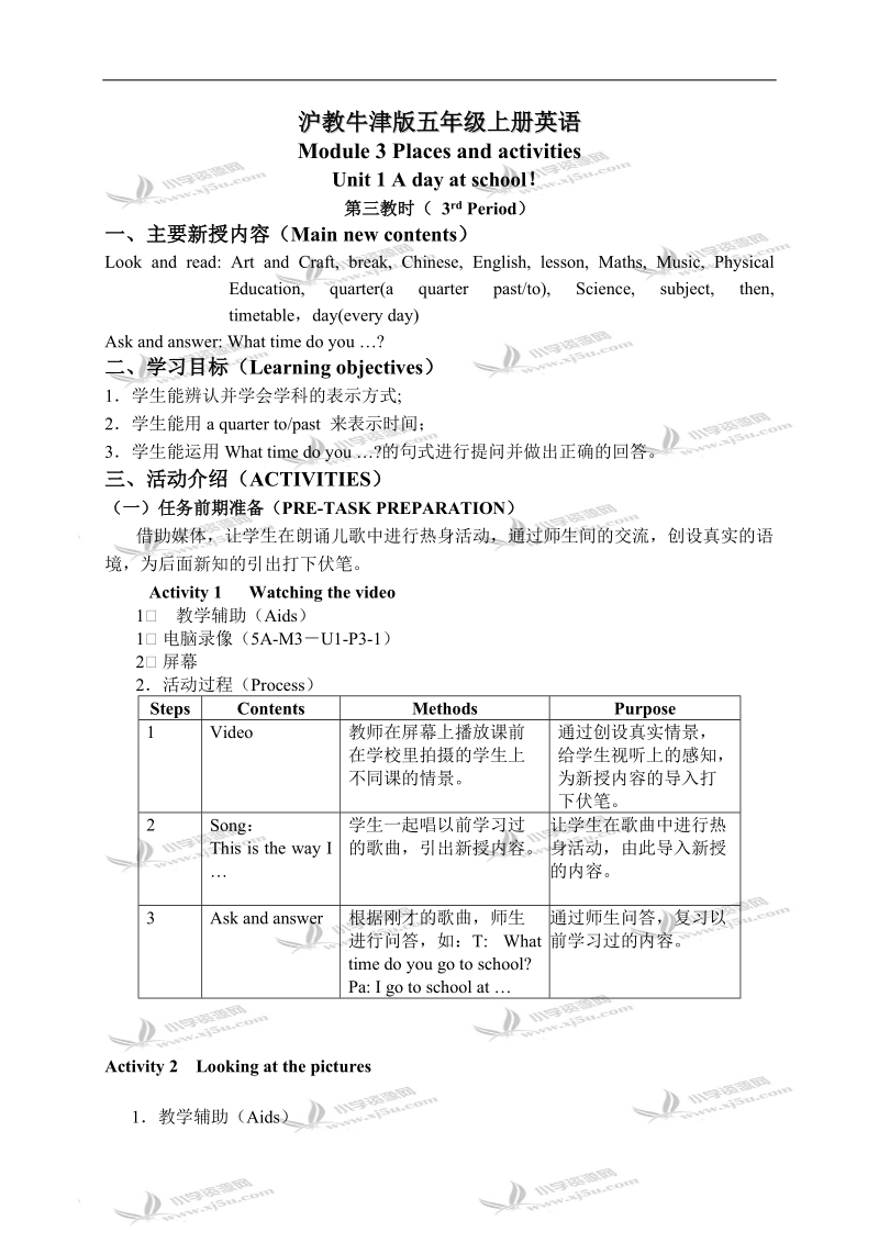 （沪教牛津版）五年级英语上册教案 module 3 unit 1(3).doc_第1页