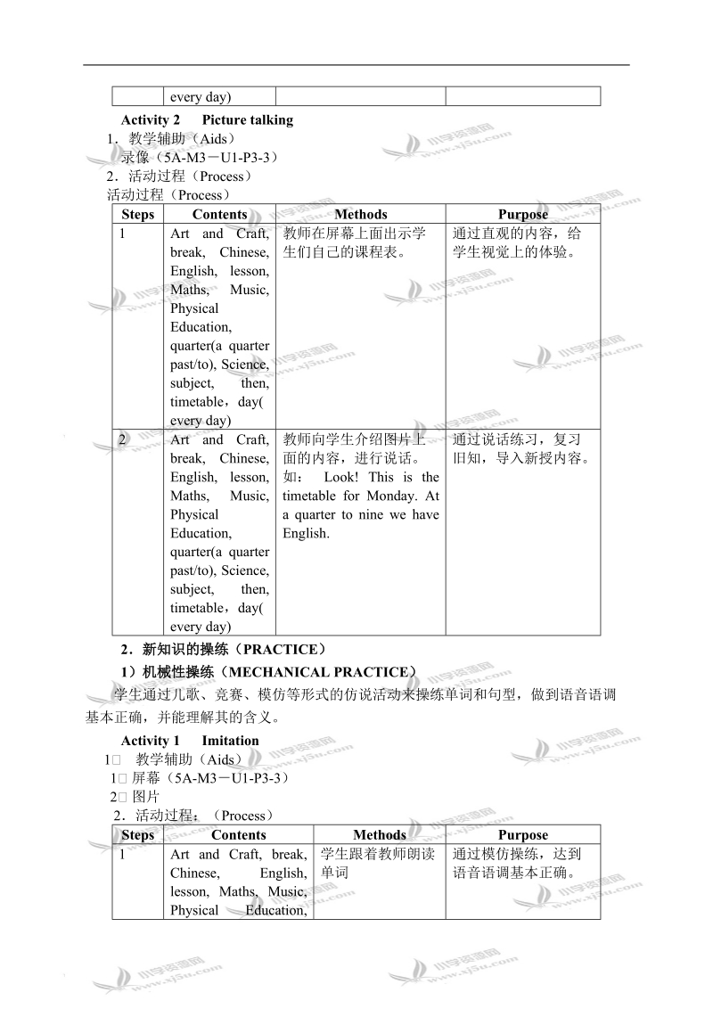 （沪教牛津版）五年级英语上册教案 module 3 unit 1(3).doc_第3页