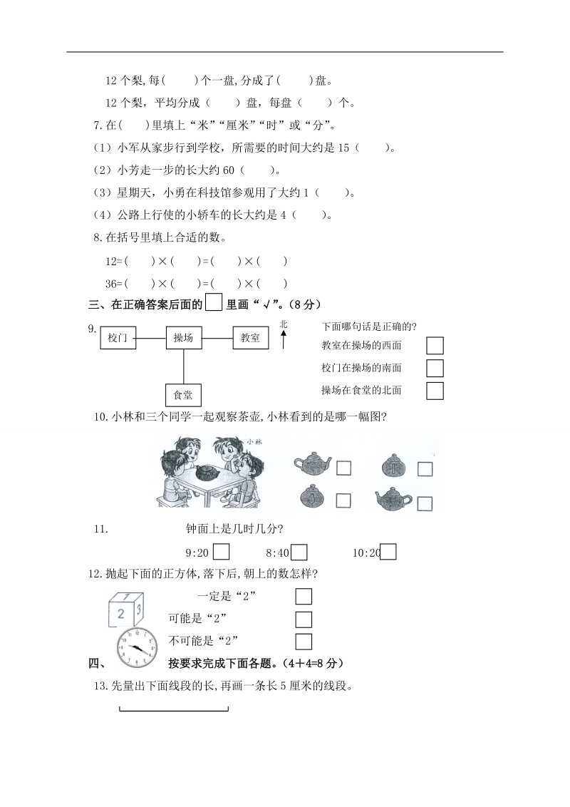 （苏教版）度二年级数学上册期末检测题及答案.doc_第2页