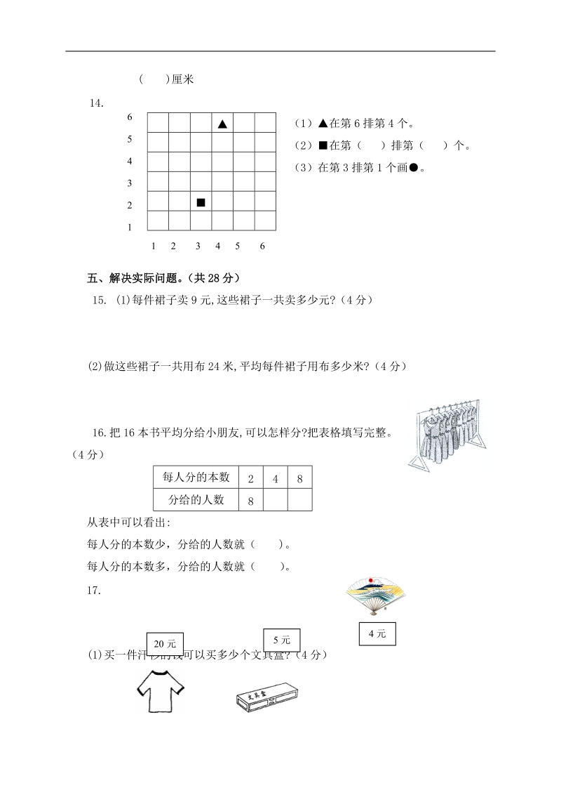 （苏教版）度二年级数学上册期末检测题及答案.doc_第3页