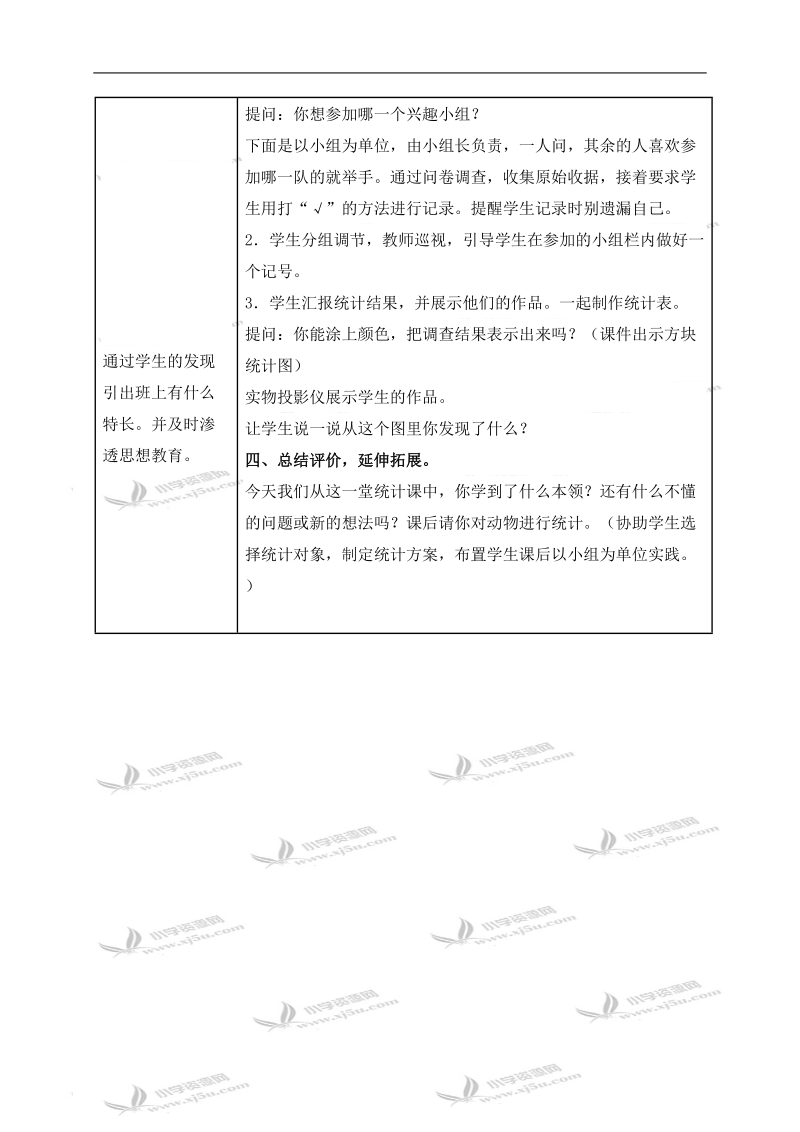 （苏教版）二年级数学上册教案 统计 1.doc_第3页