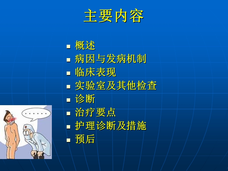 尿路感染病人的护理.ppt_第2页