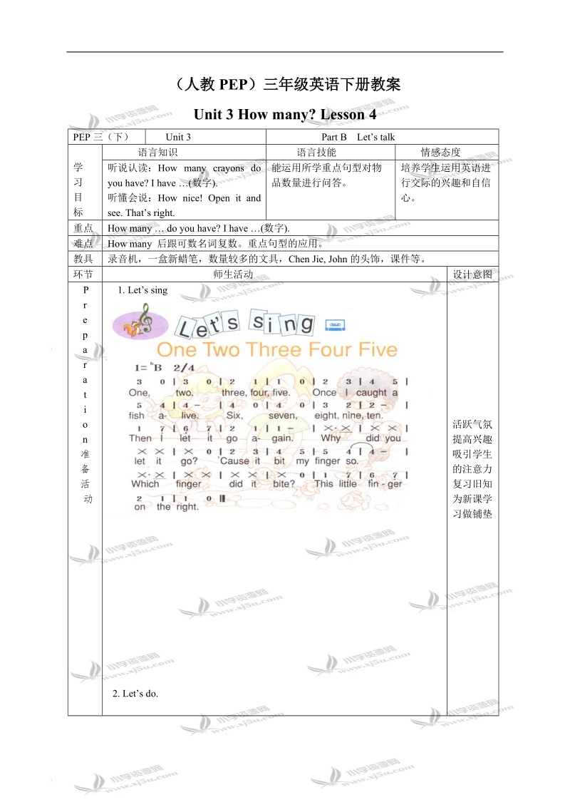 （人教pep）三年级英语下册教案 unit 3 lesson 4(1).doc_第1页