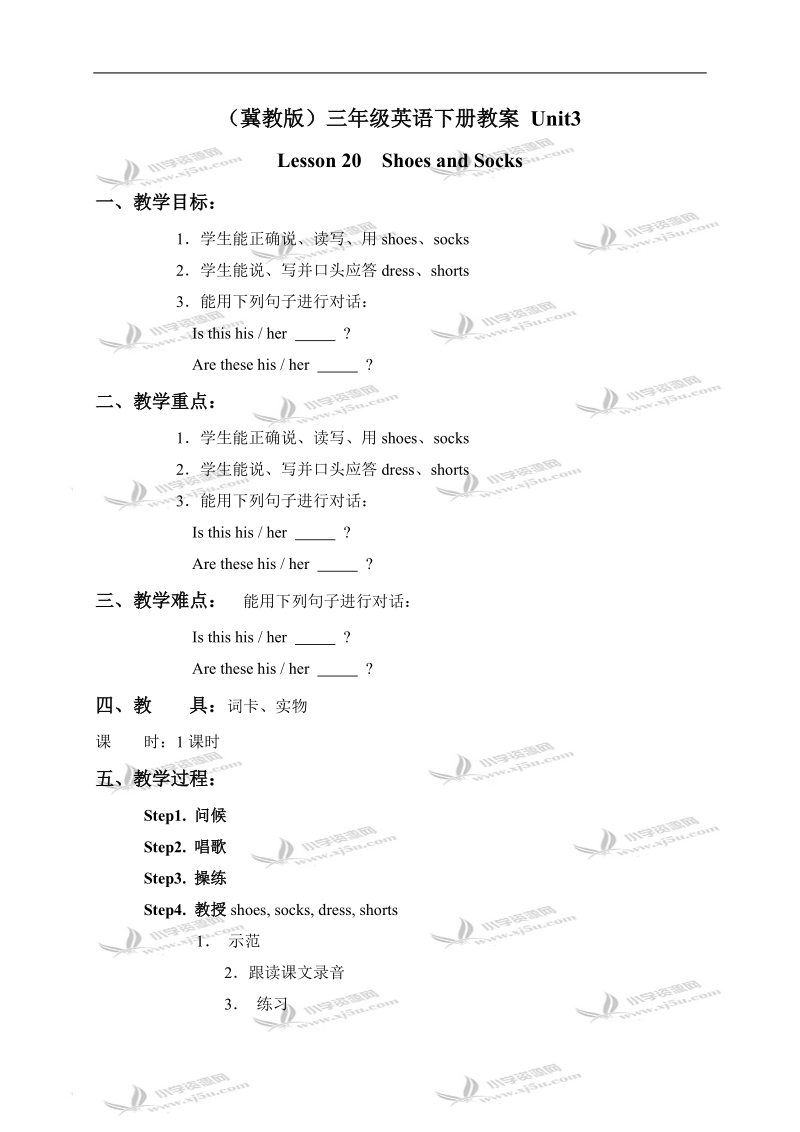 （冀教版）三年级英语下册教案 unit3 lesson20.doc_第1页