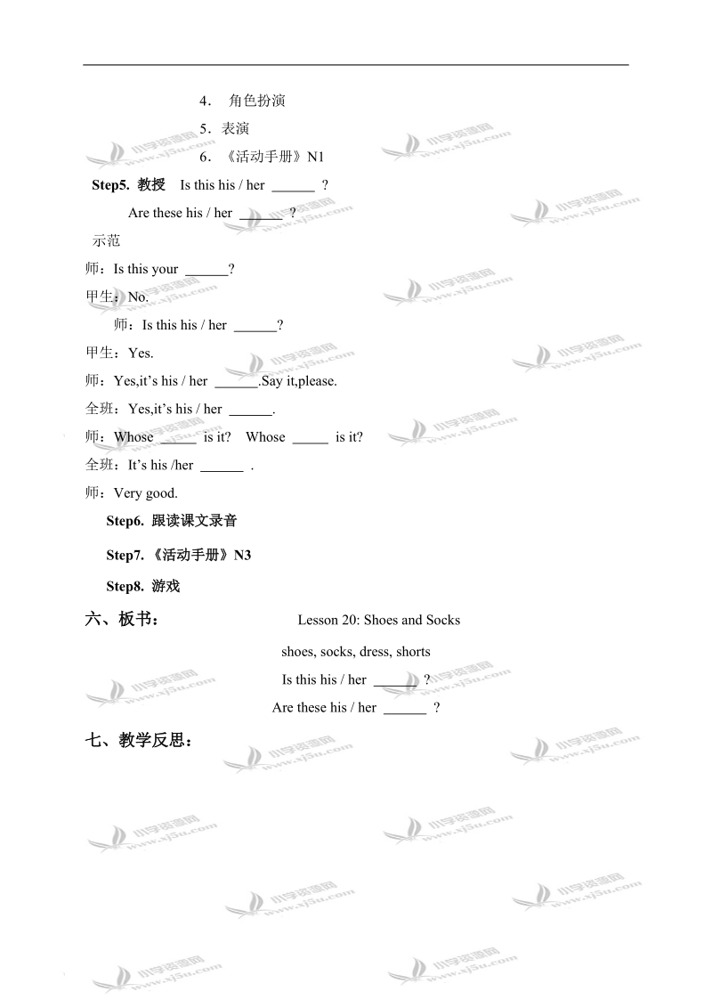 （冀教版）三年级英语下册教案 unit3 lesson20.doc_第2页