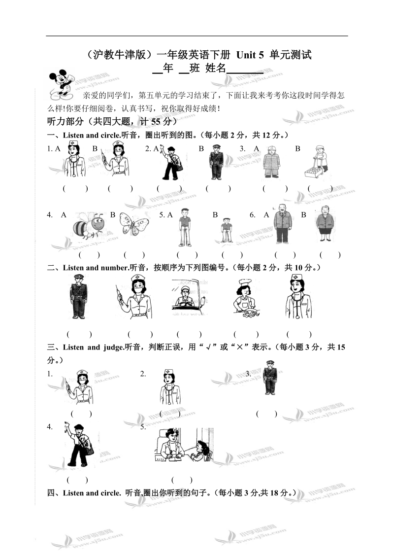 （沪教牛津版）一年级英语下册 unit 5 单元测试 1.doc_第1页