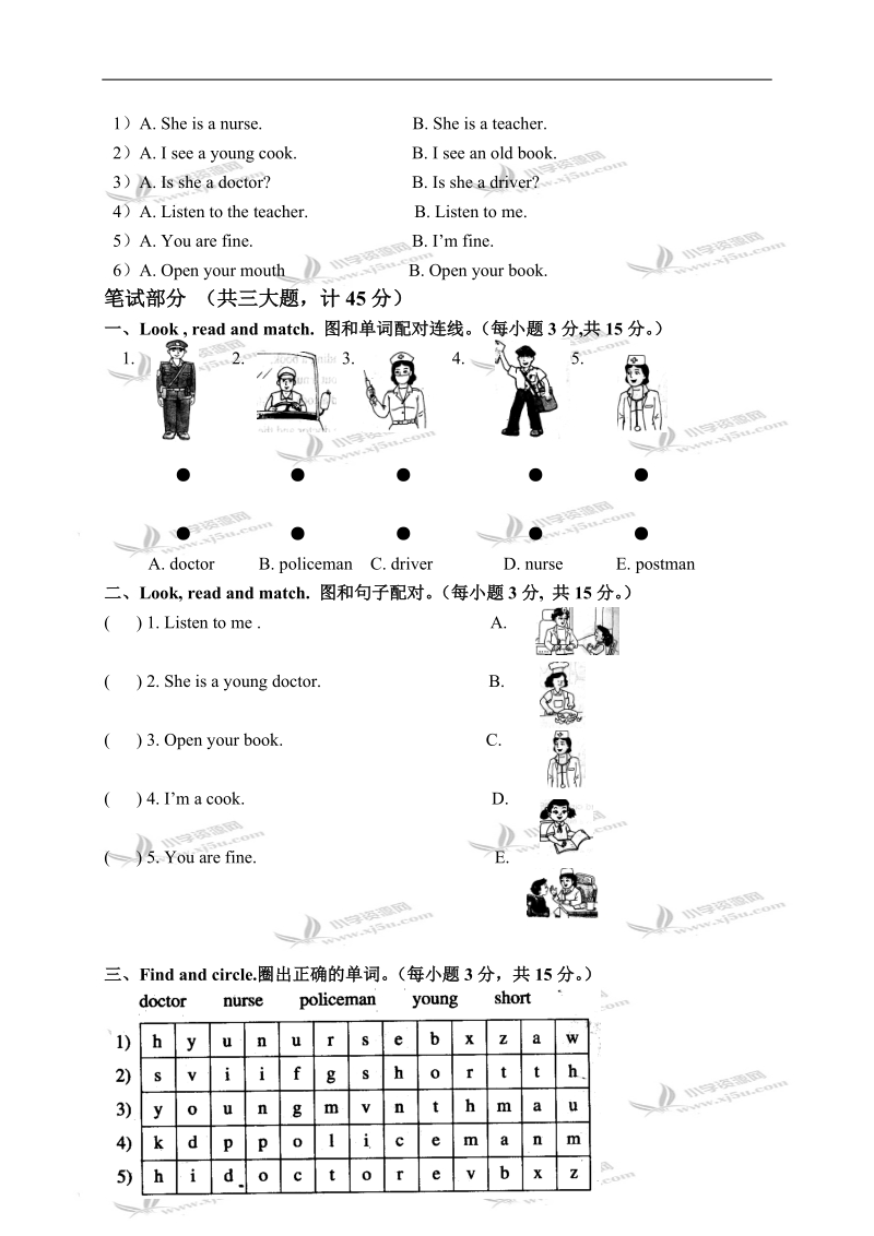 （沪教牛津版）一年级英语下册 unit 5 单元测试 1.doc_第2页