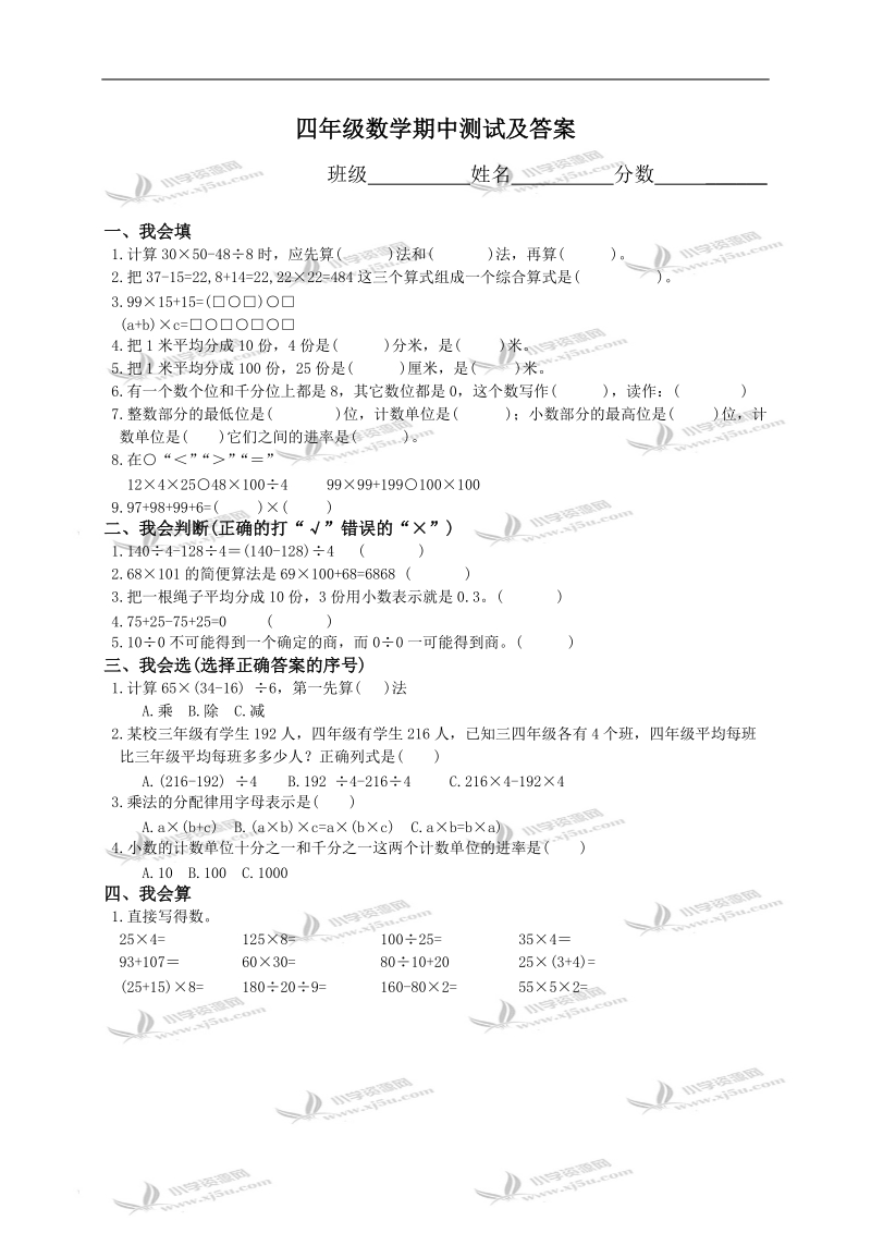 河北省廊坊市四年级数学期中考试题及答案.doc_第1页