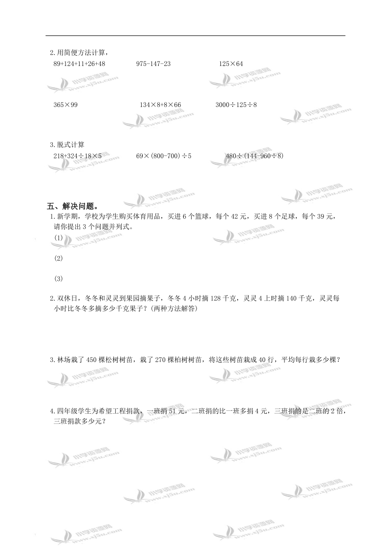 河北省廊坊市四年级数学期中考试题及答案.doc_第2页