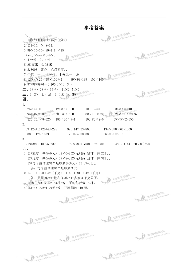 河北省廊坊市四年级数学期中考试题及答案.doc_第3页