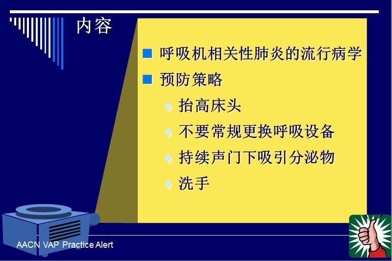 呼吸性相关性肺炎的预防.ppt_第2页