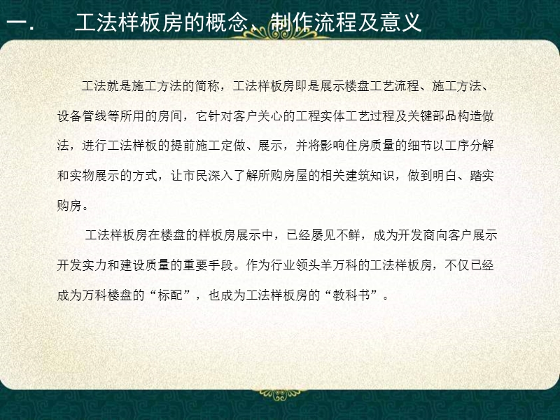 工法样板房做法探讨.ppt_第2页