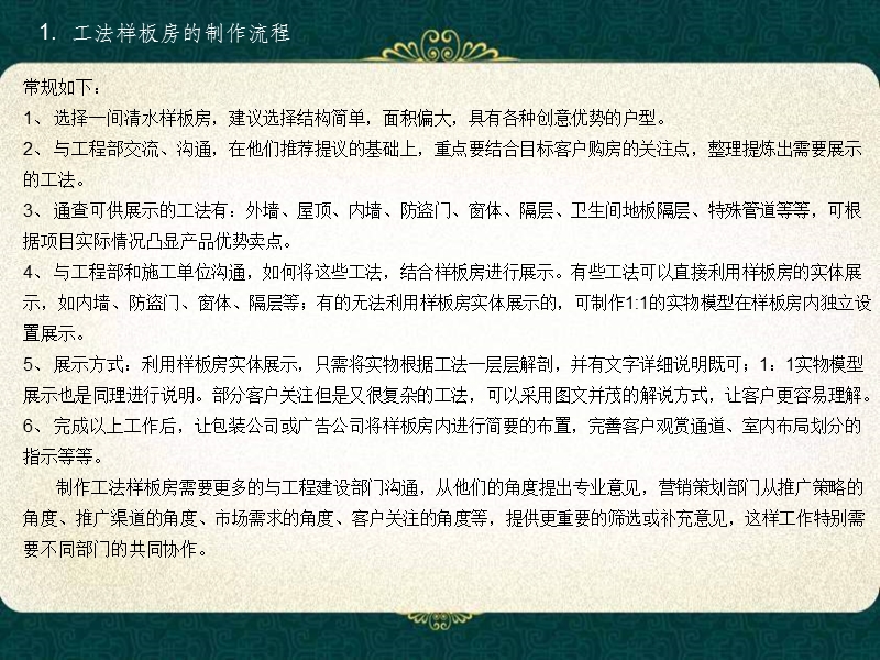 工法样板房做法探讨.ppt_第3页