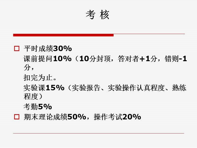 康复功能评定学总论.ppt_第2页