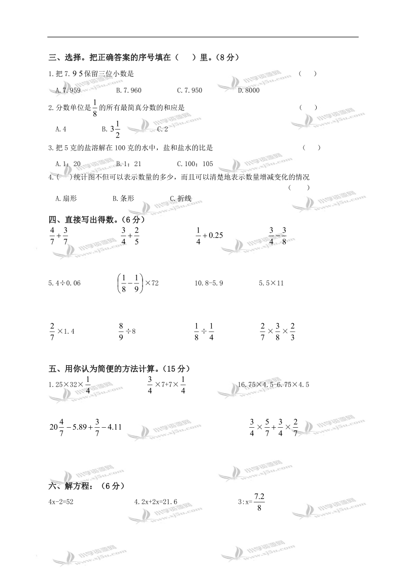 河南省信阳市六年级数学上册第一学月练习题（一）.doc_第2页