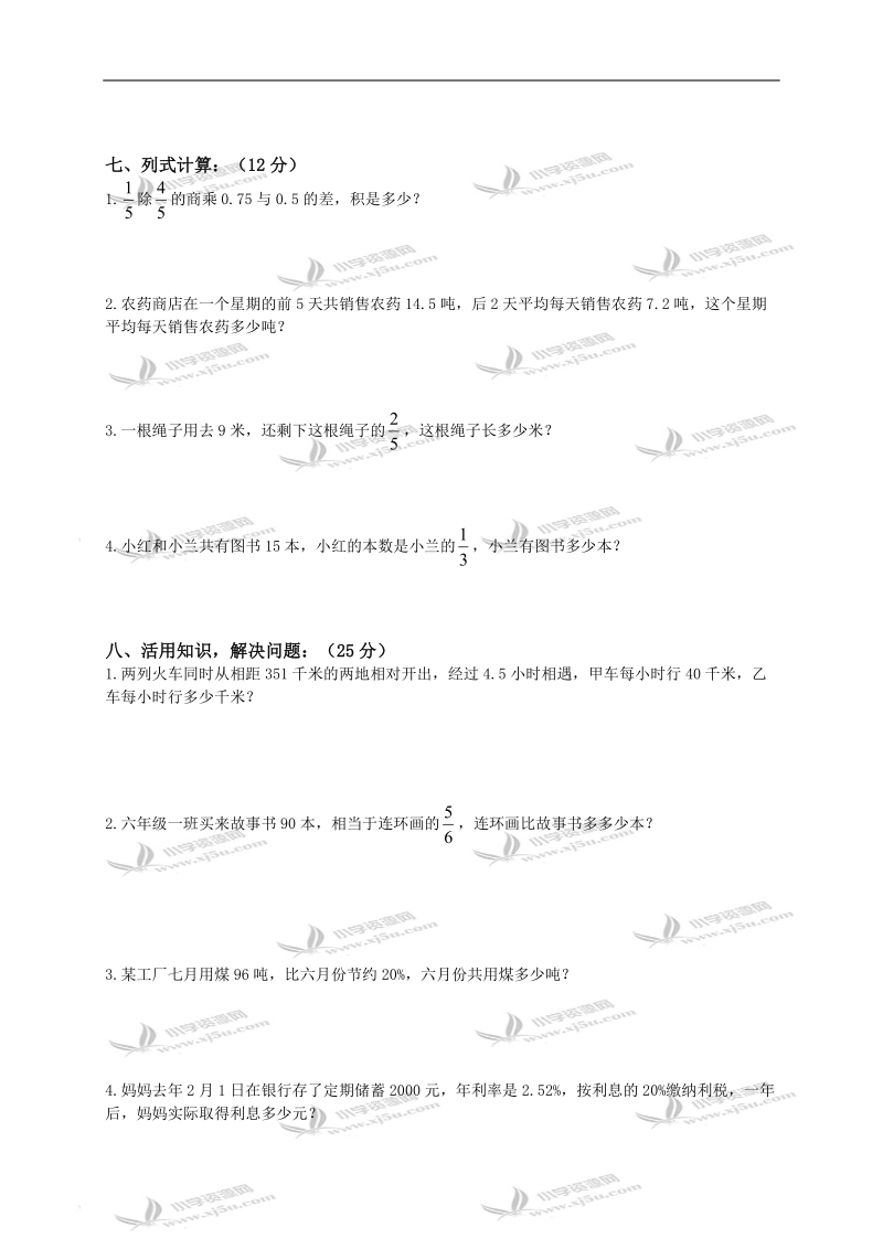 河南省信阳市六年级数学上册第一学月练习题（一）.doc_第3页