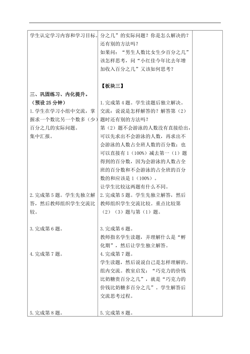 （苏教版）六年级数学下册教案 求一个数比另一个数多(少)百分之几的实际问题练习.doc_第2页