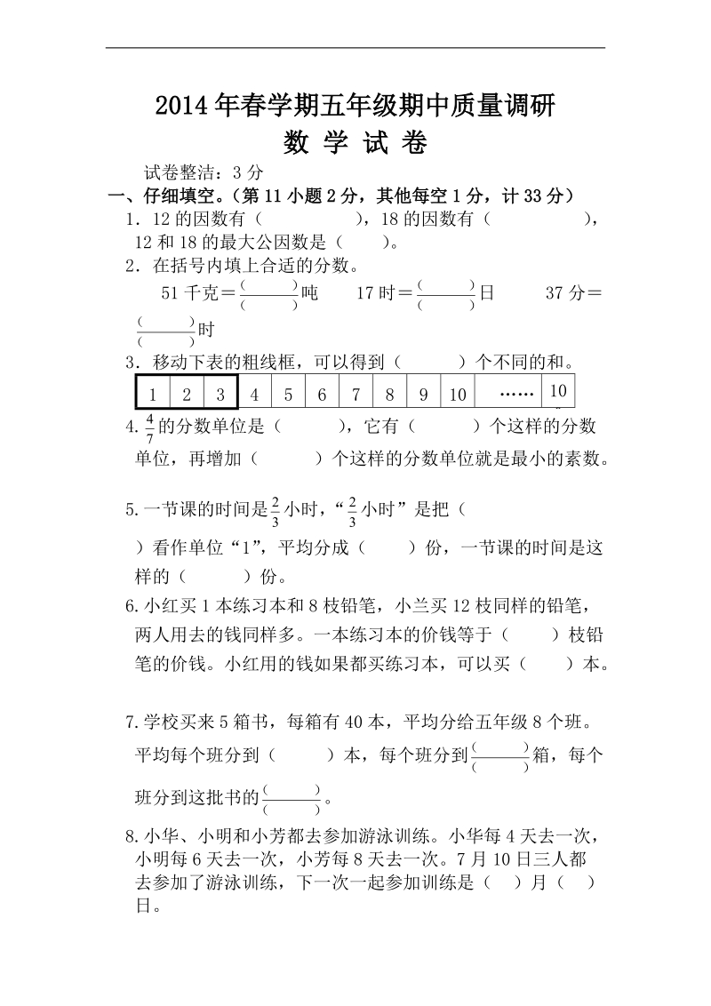 （苏教版）五年级数学下册期中质量调研卷.doc_第1页