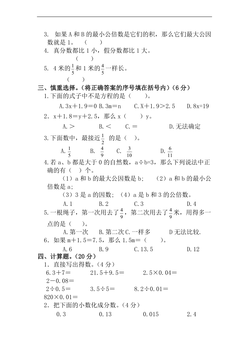 （苏教版）五年级数学下册期中质量调研卷.doc_第3页