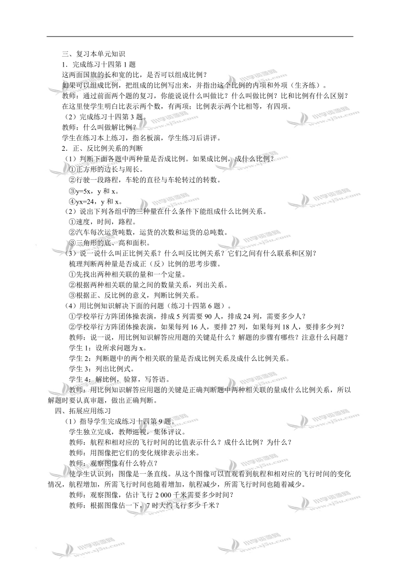 （西师大版）六年级数学教案 第三单元整理与复习.doc_第2页