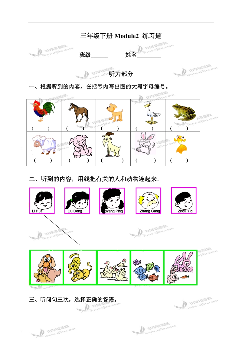 （广东版）开心英语三年级下册module2 练习题.doc_第1页