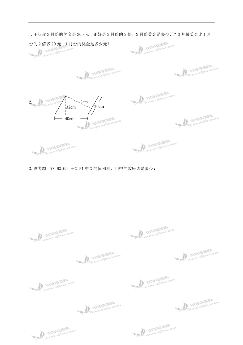 江苏省如东县五年级数学下册第一单元提优拓展练习.doc_第2页