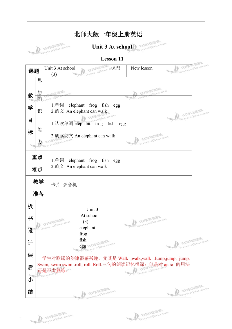 （北师大版）一年级英语上册教案 unit 3 lesson 11.doc_第1页