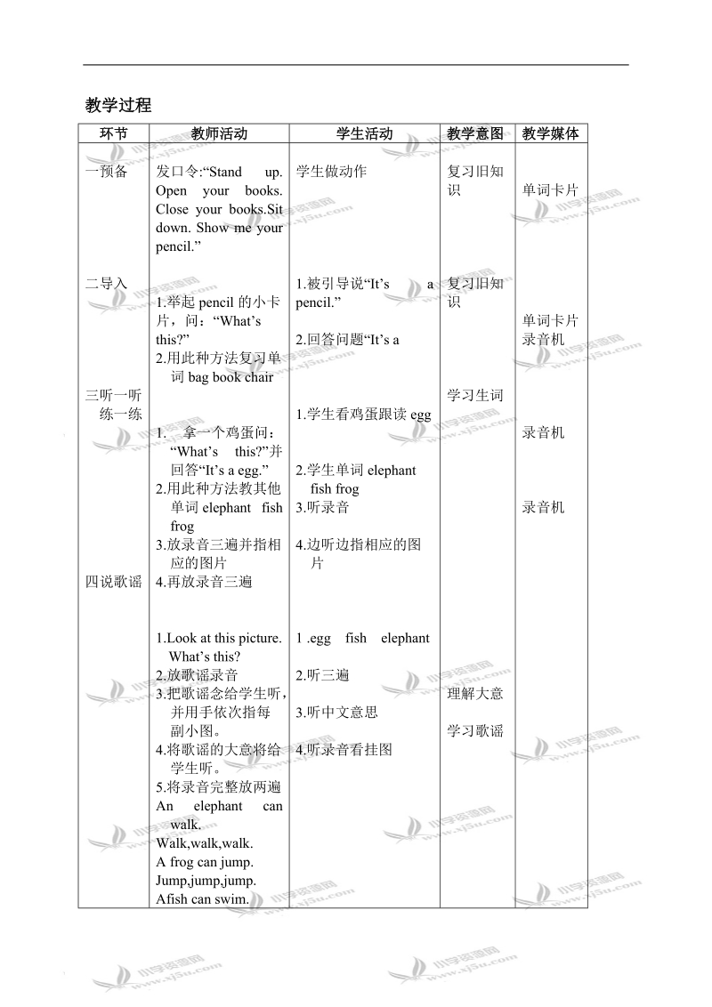 （北师大版）一年级英语上册教案 unit 3 lesson 11.doc_第2页