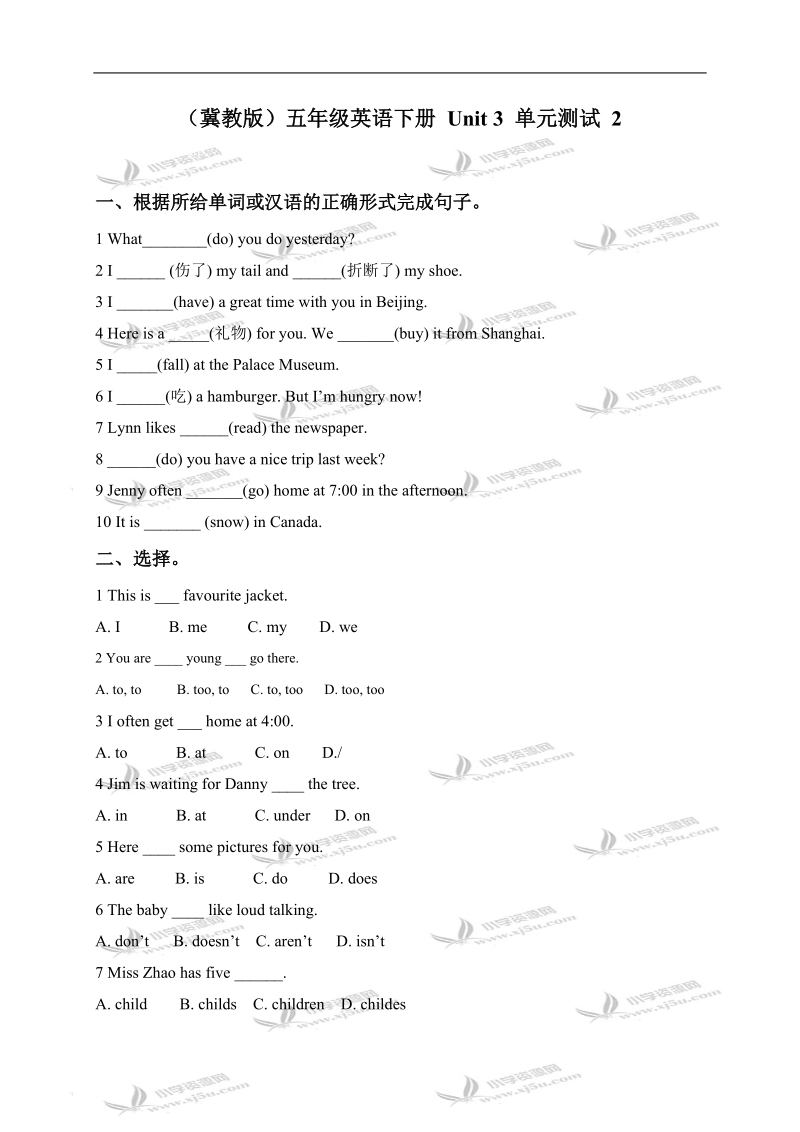 （冀教版）五年级英语下册 unit 3 单元测试 2.doc_第1页