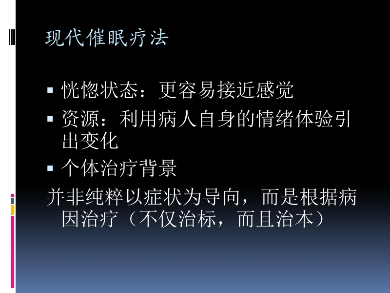 催_眠_治_疗.ppt_第3页