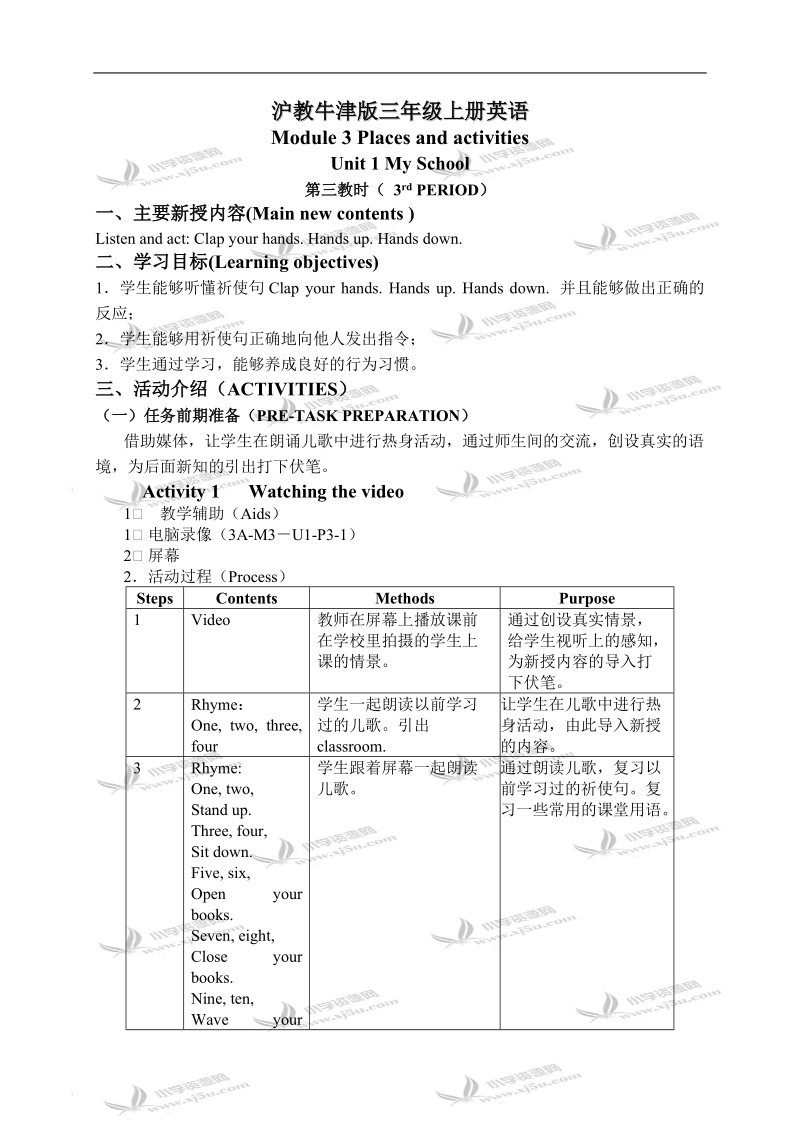 （沪教牛津版）三年级英语上册教案 module 3 unit 1(3).doc_第1页